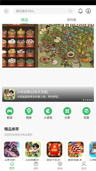 百分网游戏盒 安装最新版 v5.7.9 安卓版4