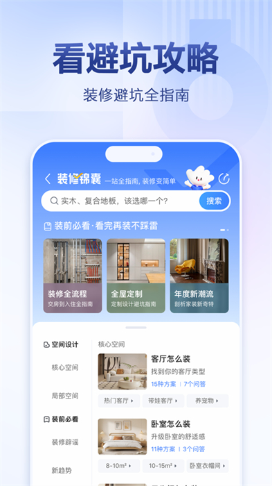 住小帮ios版 v5.5.0 iPhone版2