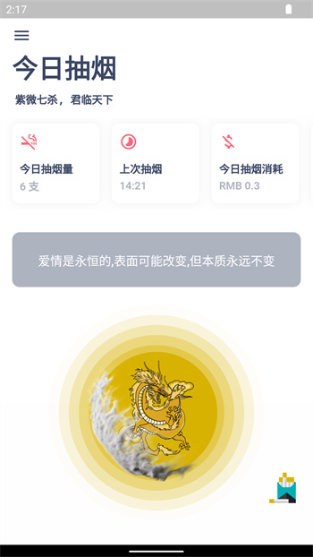 今日抽烟打卡软件 v5.3.1 官方版1