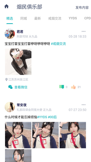 今日抽烟打卡软件 v5.3.1 官方版4