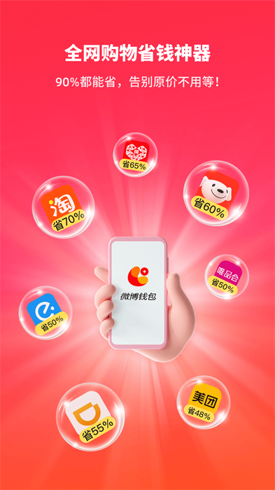 新浪微博钱包app v4.1.0 官方安卓版2