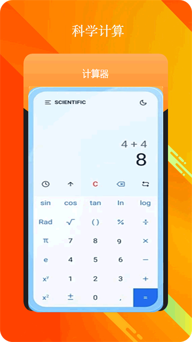 全智能计算器app v27.1.4 安卓版0