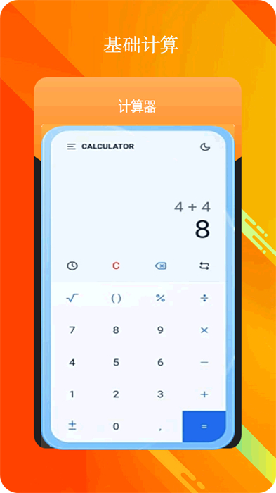全智能计算器app v27.1.4 安卓版1
