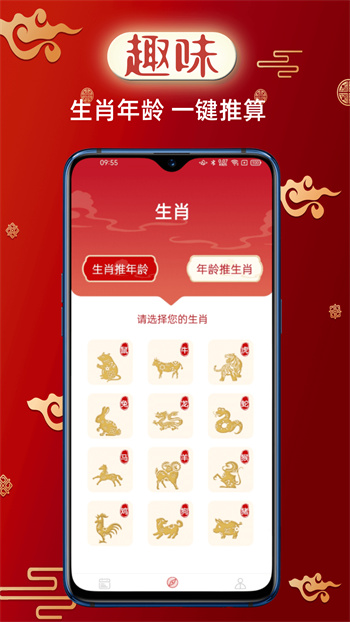 财童万年历 v2.8.4 安卓版2