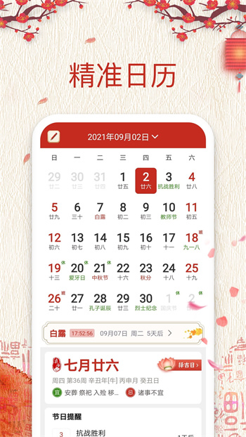 择日万年历官方版 v6.0.7 安卓版0