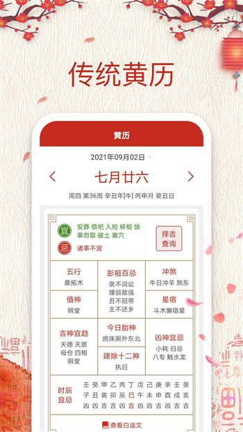 择日万年历官方版 v6.0.7 安卓版2