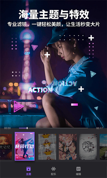 filmigo视频剪辑app v5.4.9 安卓版2