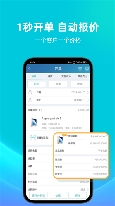 金蝶智慧记app v6.26.1 安卓版0