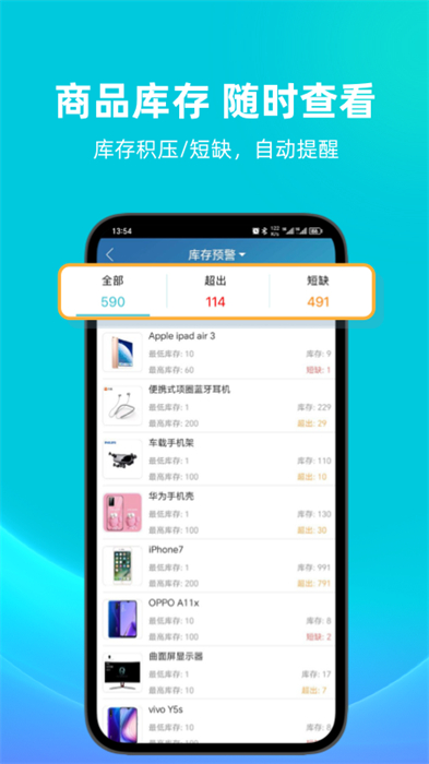 金蝶智慧记app v6.26.1 安卓版1