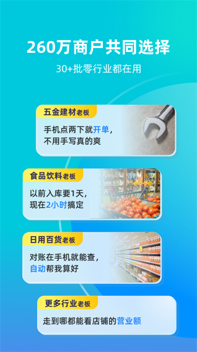 金蝶智慧记app v6.26.1 安卓版3