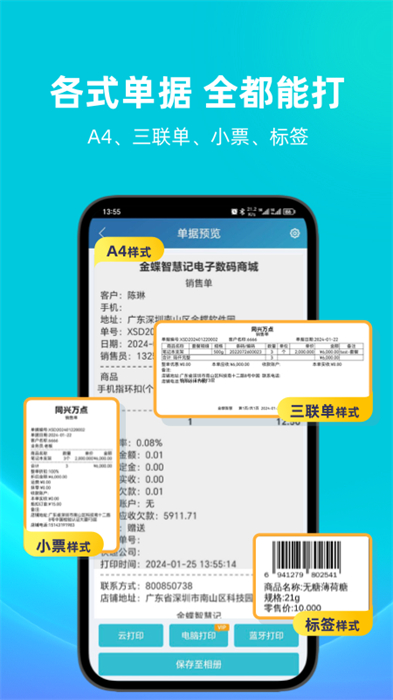 金蝶智慧记app v6.26.1 安卓版2