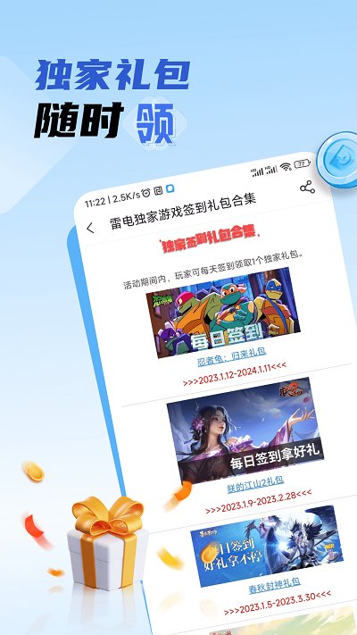 雷电圈(原雷电游戏) v1.5.6 手机版2