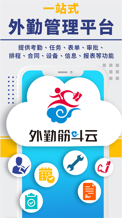 外勤筋斗云出行 v3.8.41 安卓版0