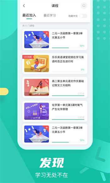 伯索云学堂学生端app v5.45.120 官方安卓版1