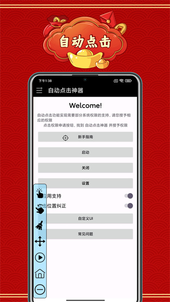 自动点击神器免费版 v1.5.0 安卓版0