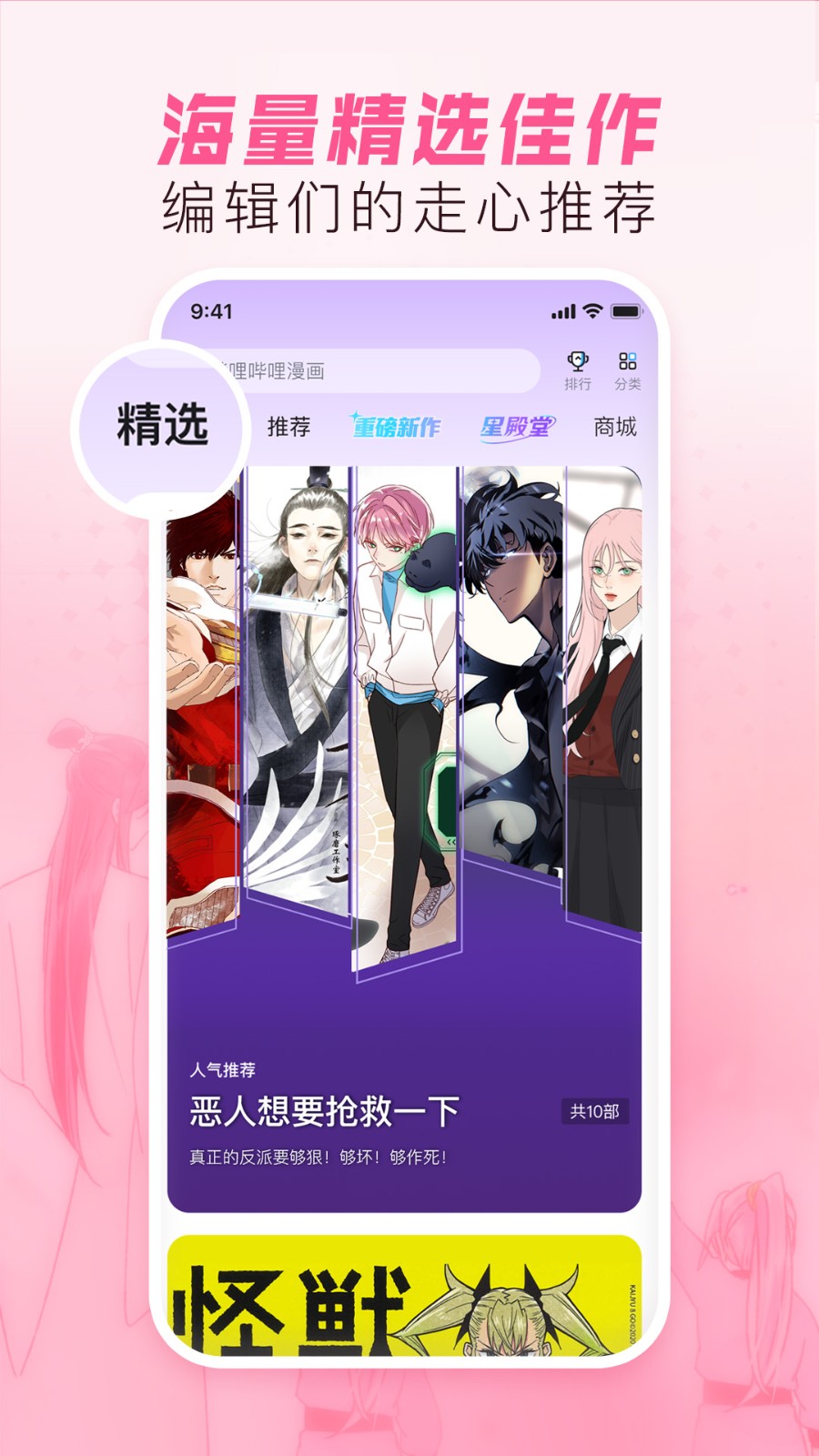 哔哩哔哩漫画app最新版 v6.4.2 官方安卓版4