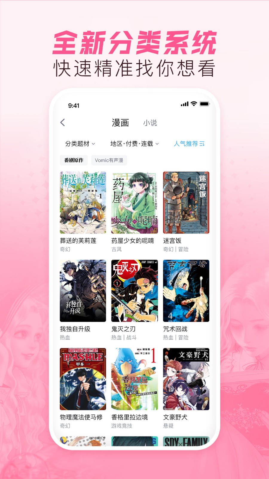 哔哩哔哩漫画app最新版 v6.4.2 官方安卓版1
