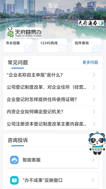 天府蓉易办官方最新版 v1.4.6 安卓版3