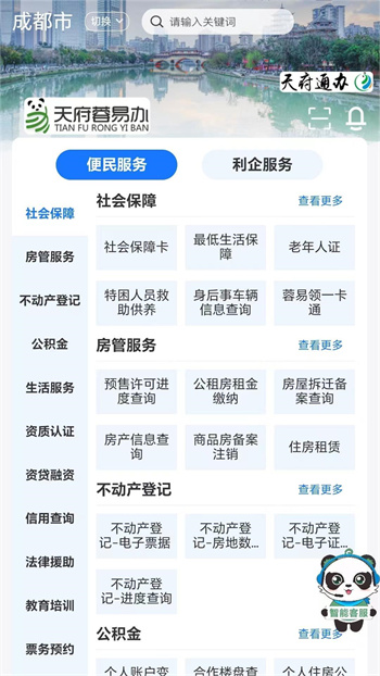 天府蓉易办官方最新版 v1.4.6 安卓版1