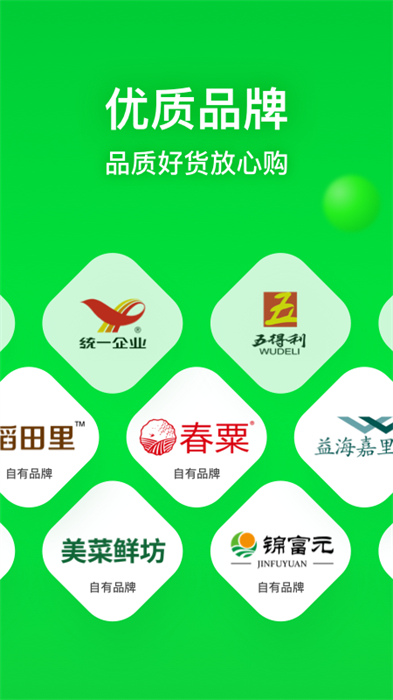 云杉美菜司机端(美菜商城) v7.3.0 官方安卓版2