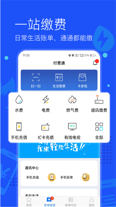 上海付费通手机客户端 v2.53.0 官方安卓版0