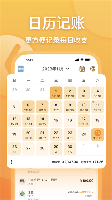 木木记账 v6.2.2 安卓版1