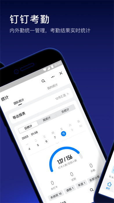 钉钉极速版app v7.5.36 安卓版1
