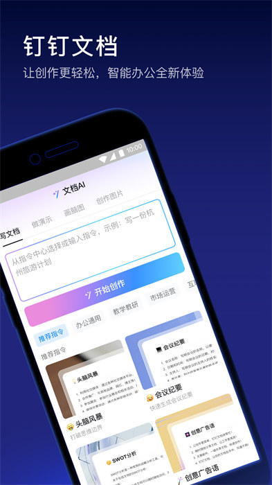 钉钉极速版app v7.5.36 安卓版0