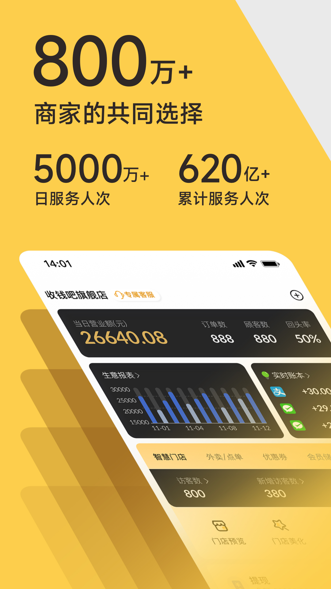 收钱吧app最新版 v6.3.5 官方安卓版0