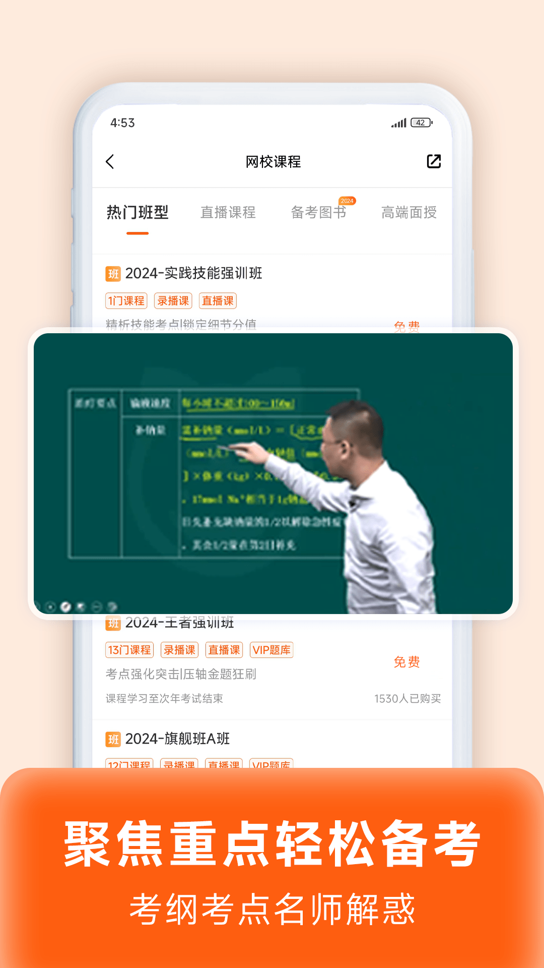 阿虎医考最新版本 v9.1.2 安卓版4