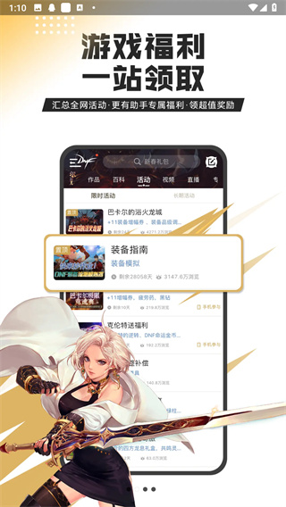 dnf助手安卓版 v3.23.0 最新版1
