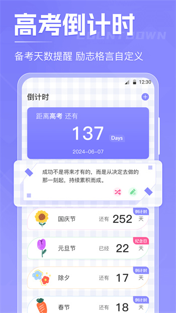 高考倒数日app v5.1.0 安卓版1