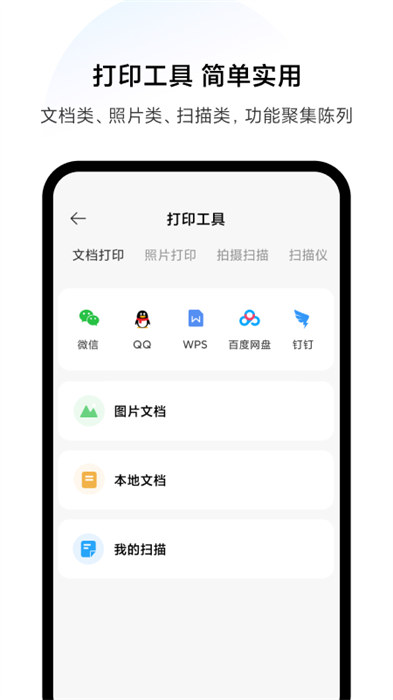 米家喷墨打印助手 v4.1.004 安卓版2
