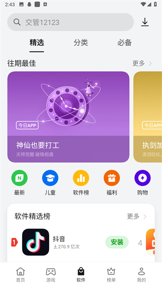 oppo应用商店最新版 v11.17.1 安卓手机版1