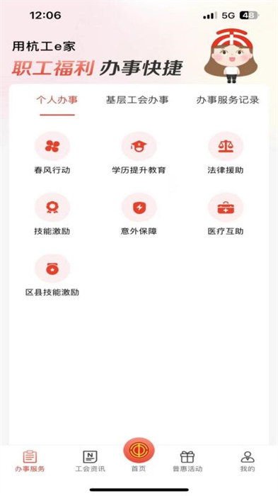 杭州工会网(杭工e家) v3.0.7安卓版1