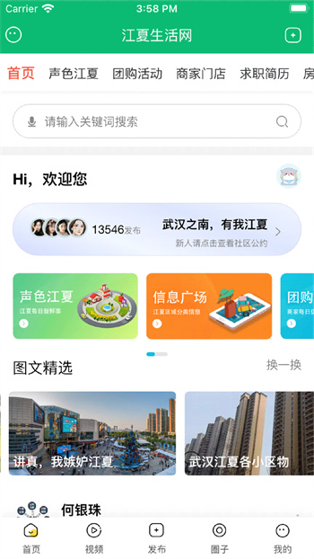 江夏生活网app v3.1.0 安卓版1