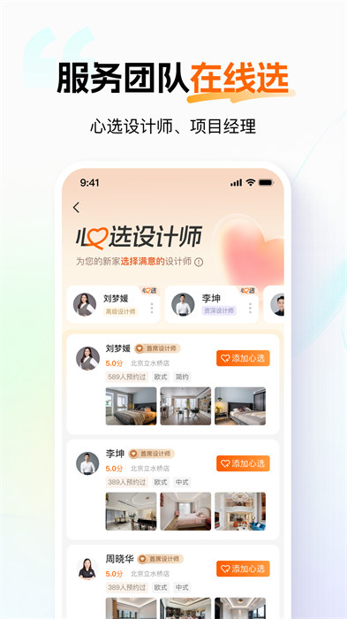 百安居一站式装修 v8.8.15.1 安卓版1
