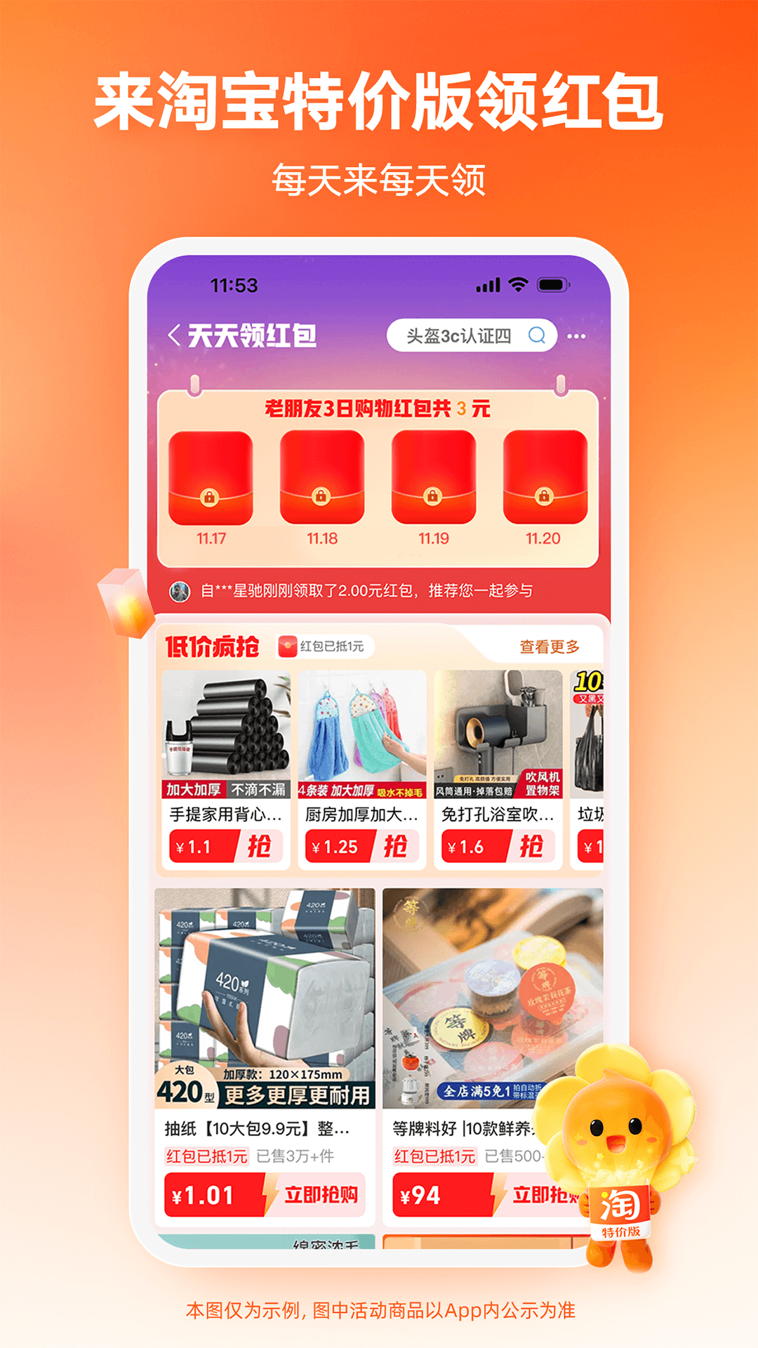 手机淘宝特价版app(淘特) v10.32.49 官方安卓版4