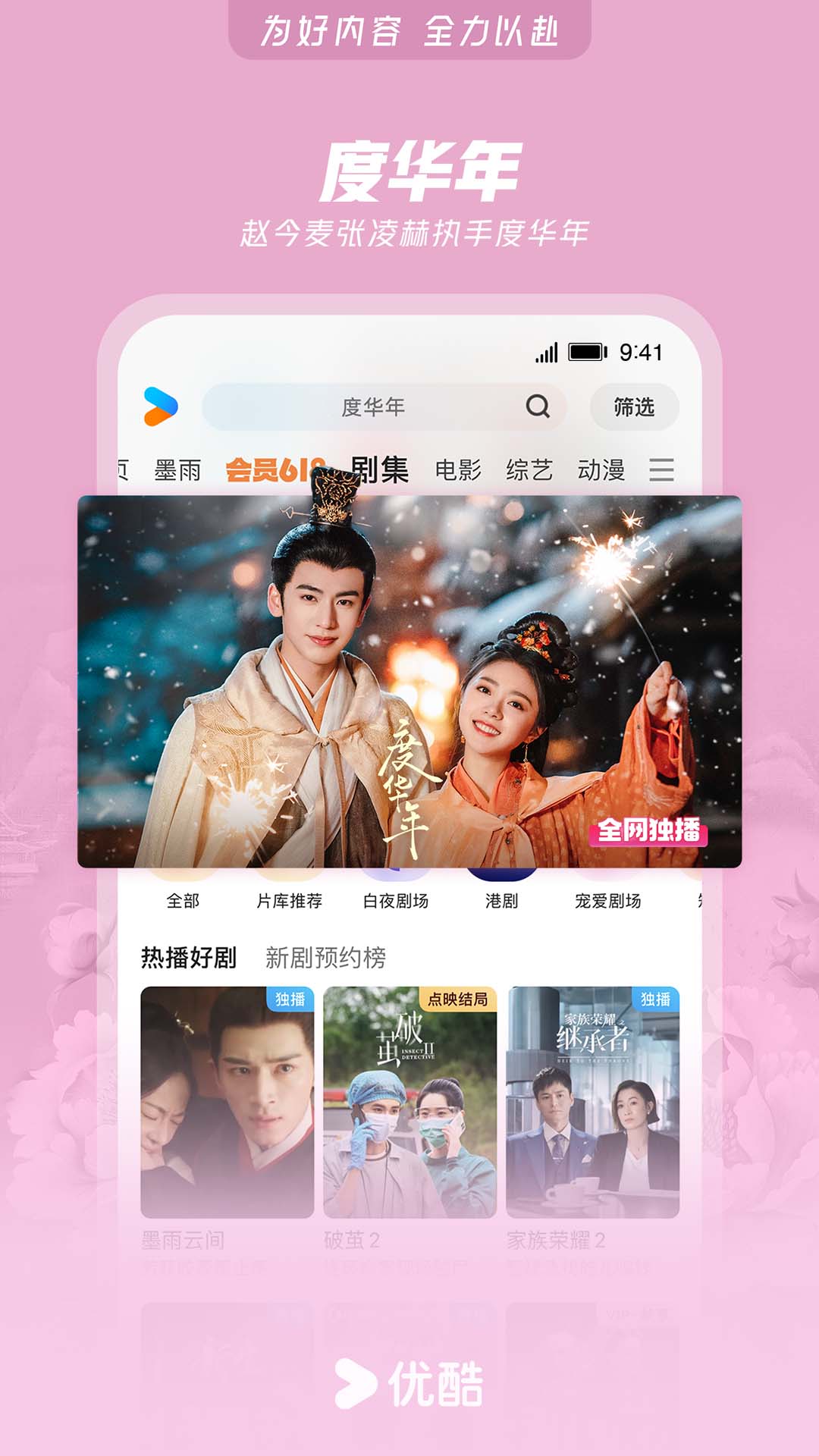 手机优酷客户端 v11.0.94 免费安卓版0