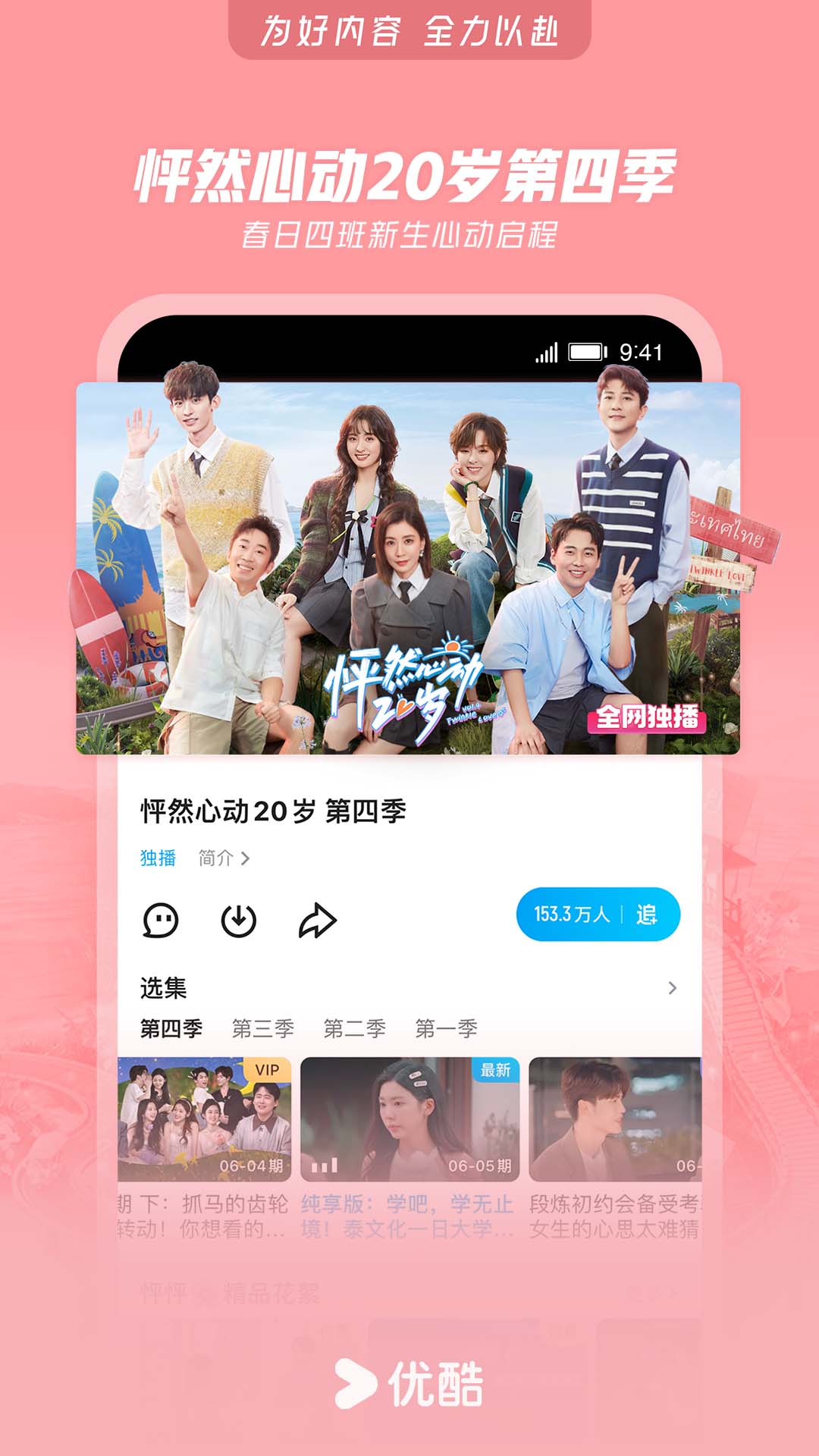 手机优酷客户端 v11.0.94 免费安卓版2