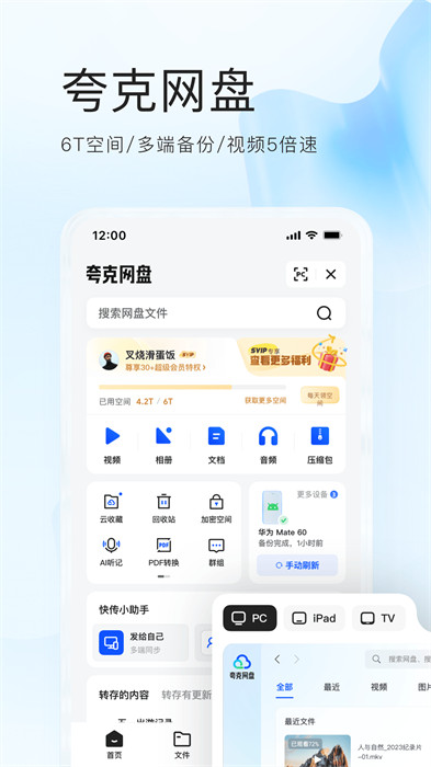 夸克网盘手机版 v7.0.1.591 官方安卓版2