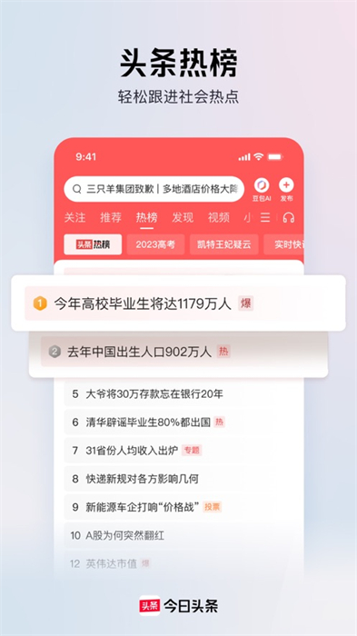 手机今日头条苹果版app v9.7.9 iphone版3