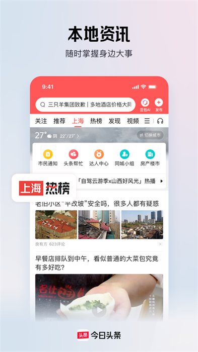 手机今日头条苹果版app v9.7.9 iphone版1