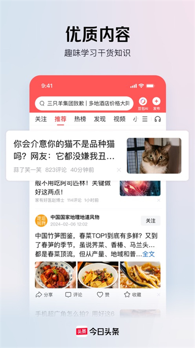 手机今日头条苹果版app v9.7.9 iphone版0