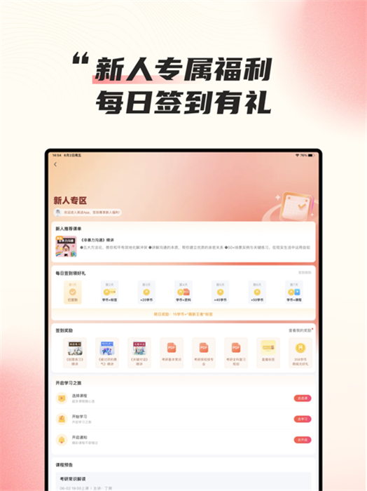高途课堂ipad版 v4.95.1 ios版2