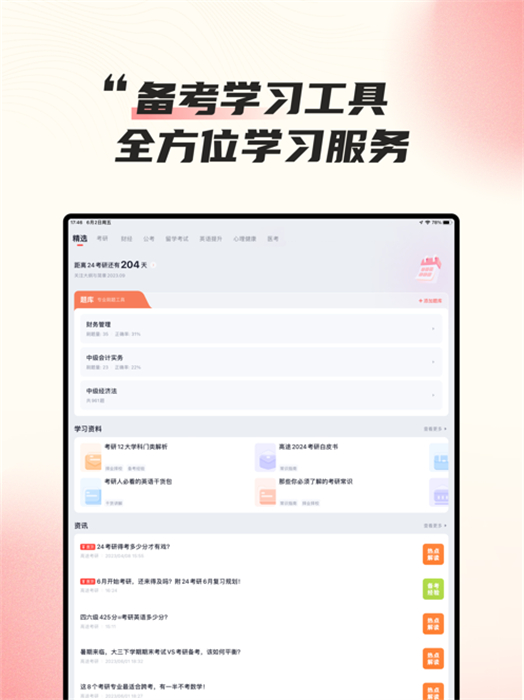 高途课堂ipad版 v4.95.1 ios版1