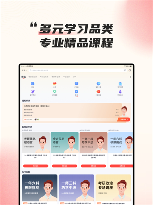 高途课堂ipad版 v4.95.1 ios版0
