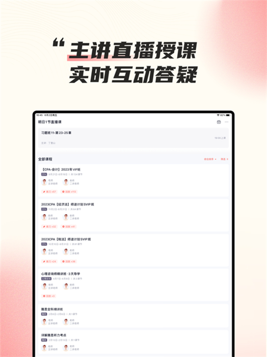 高途课堂ipad版 v4.95.1 ios版3