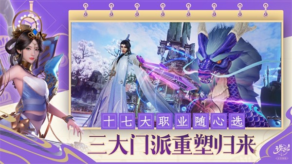 诛仙手游ios版 v2.838.1 iphone版1