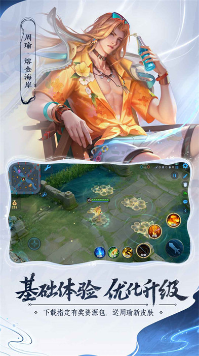 腾讯游戏王者荣耀 v9.4.1.7 官方安卓版0